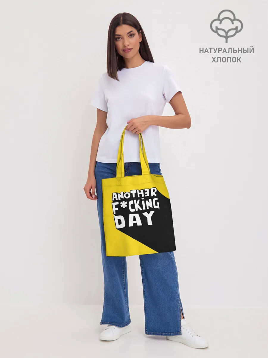 Шоппер база / Еще один день