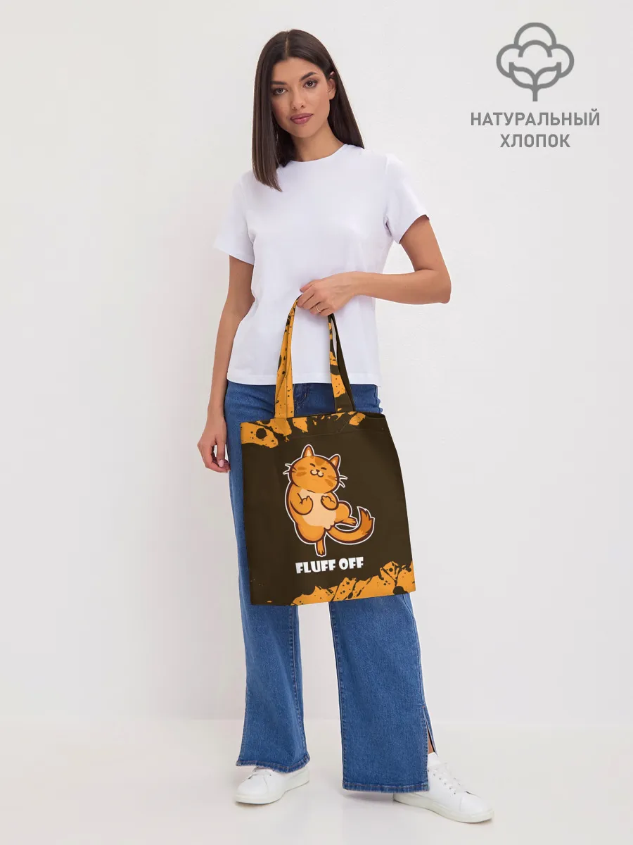 Шоппер база / КОТ - FLUFF OFF / Отвали