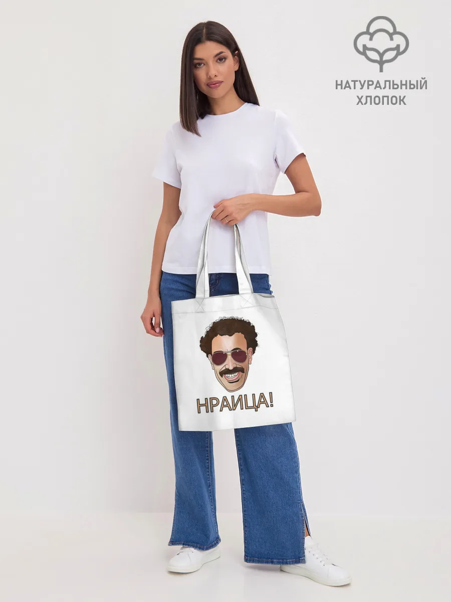 Шоппер база / Борат