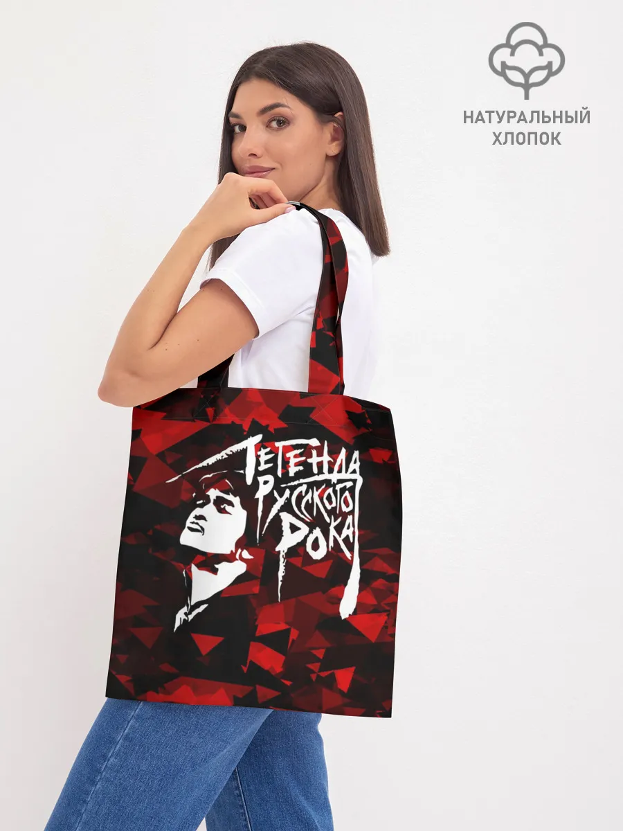 Шоппер база / Виктор Цой | Легенда