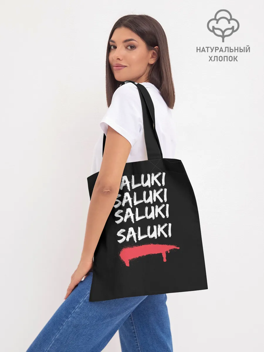 Шоппер база / SALUKI