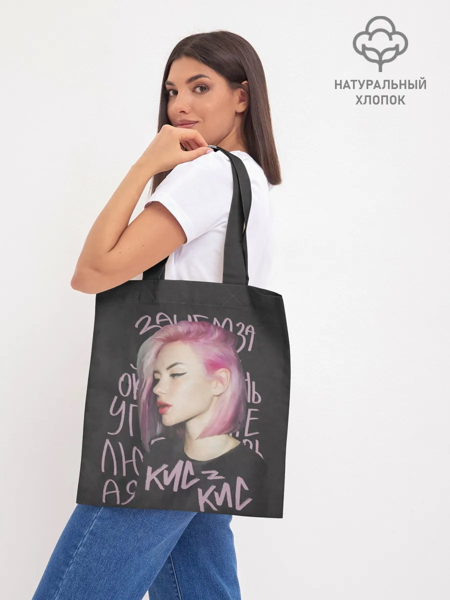 Шоппер база / Алина Кис-кис