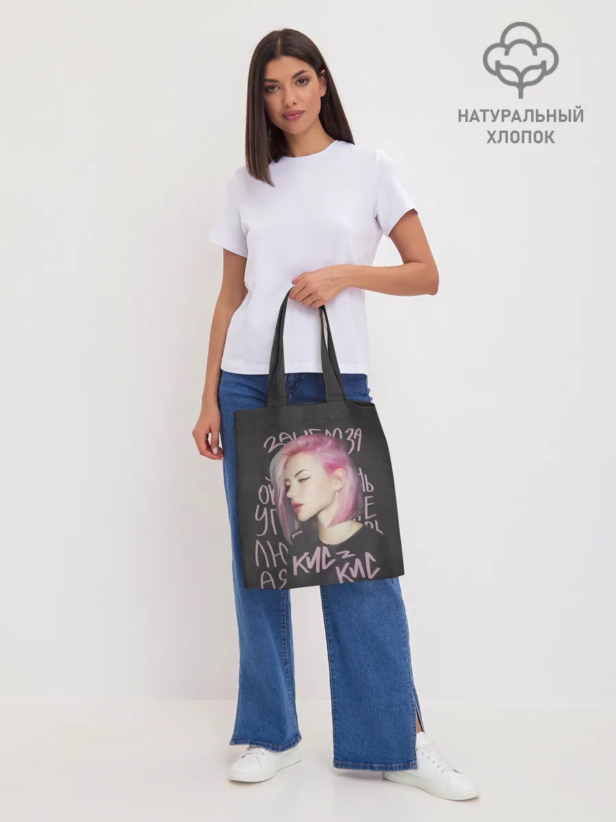 Шоппер база / Алина Кис-кис