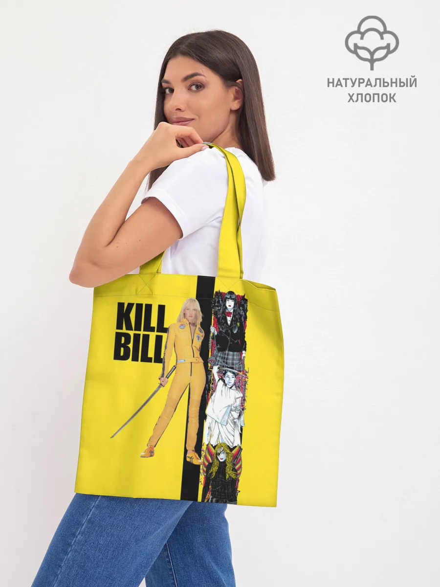 Шоппер база / Убить Билла