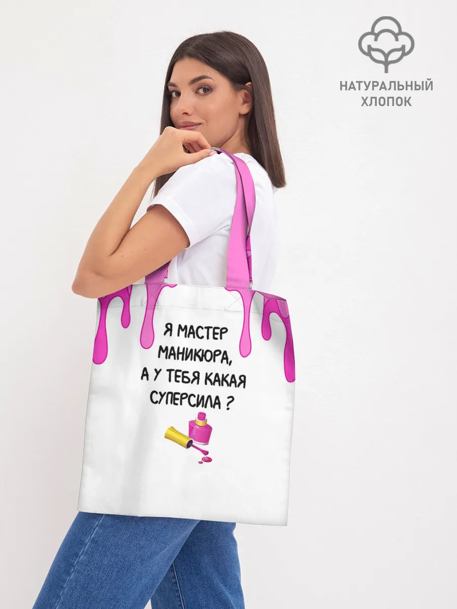 Шоппер база / Мастер маникюра