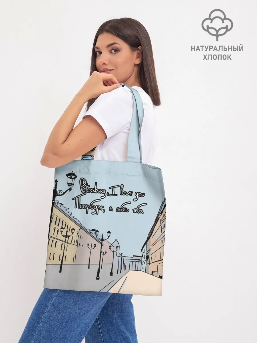 Шоппер база / Петербург, я люблю тебя