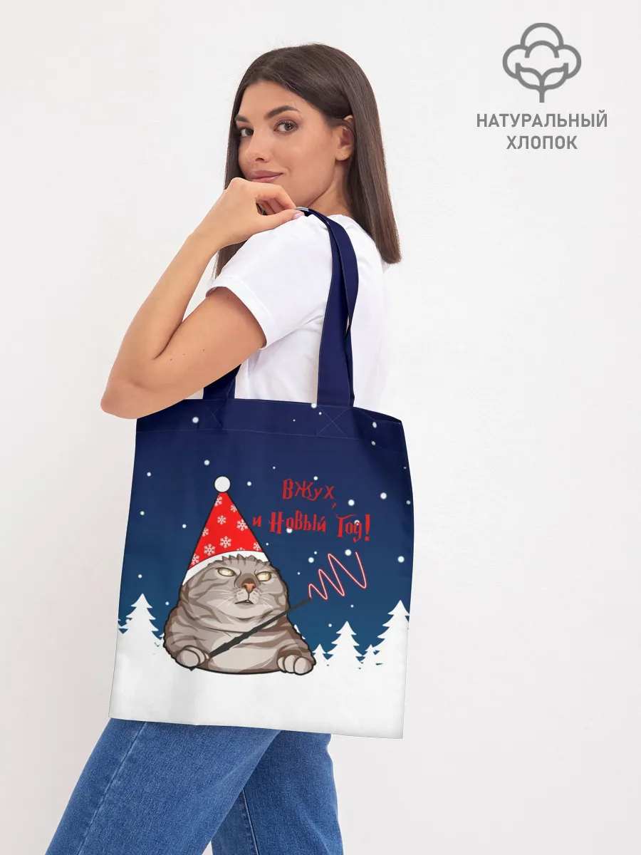 Шоппер база / Вжух и Новый Год