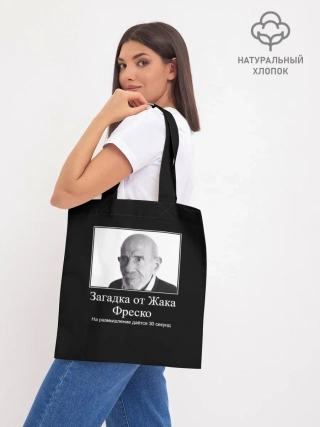 Шоппер база / Жак Фреско