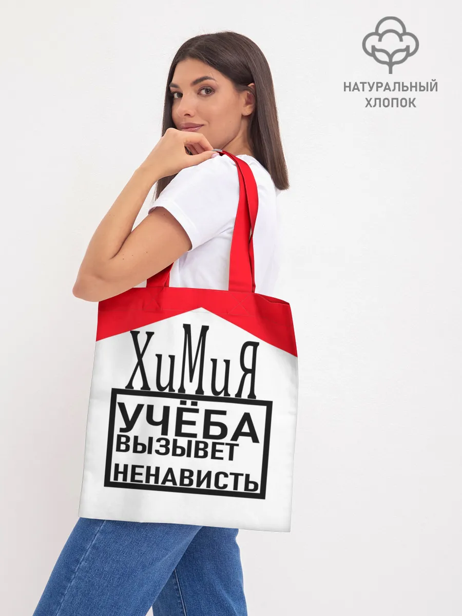 Шоппер база / Учёба-Химия