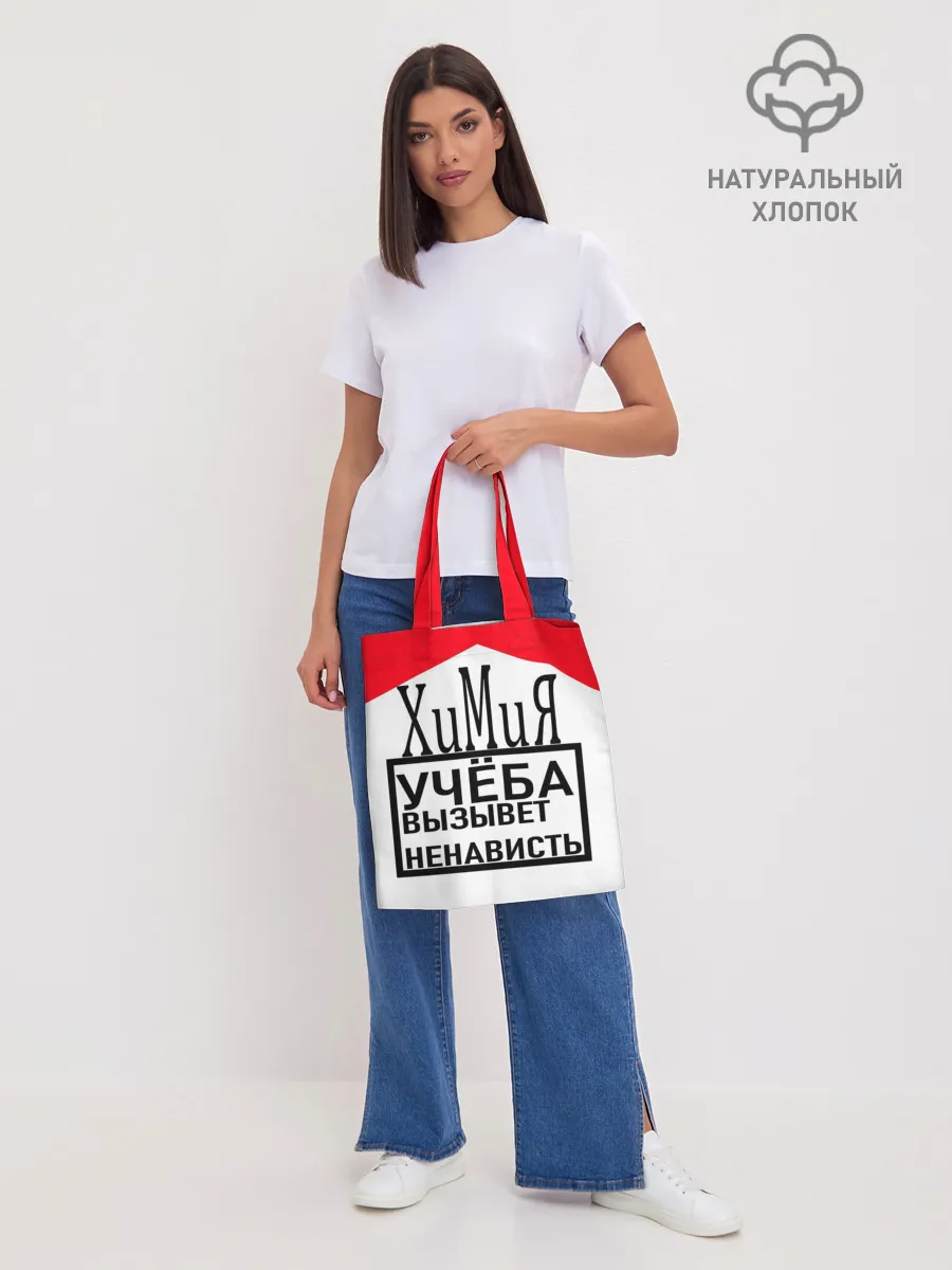 Шоппер база / Учёба-Химия