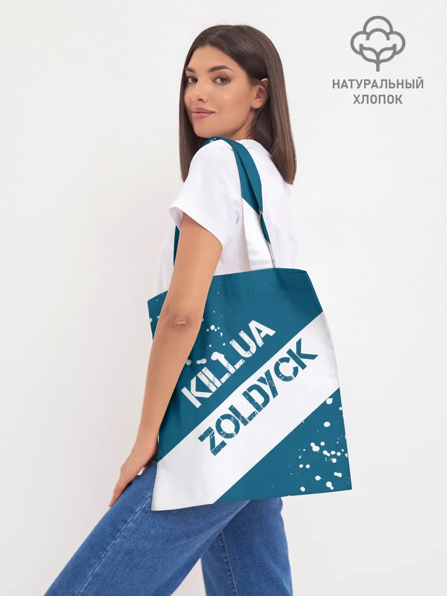 Шоппер база / Киллуа Золдик