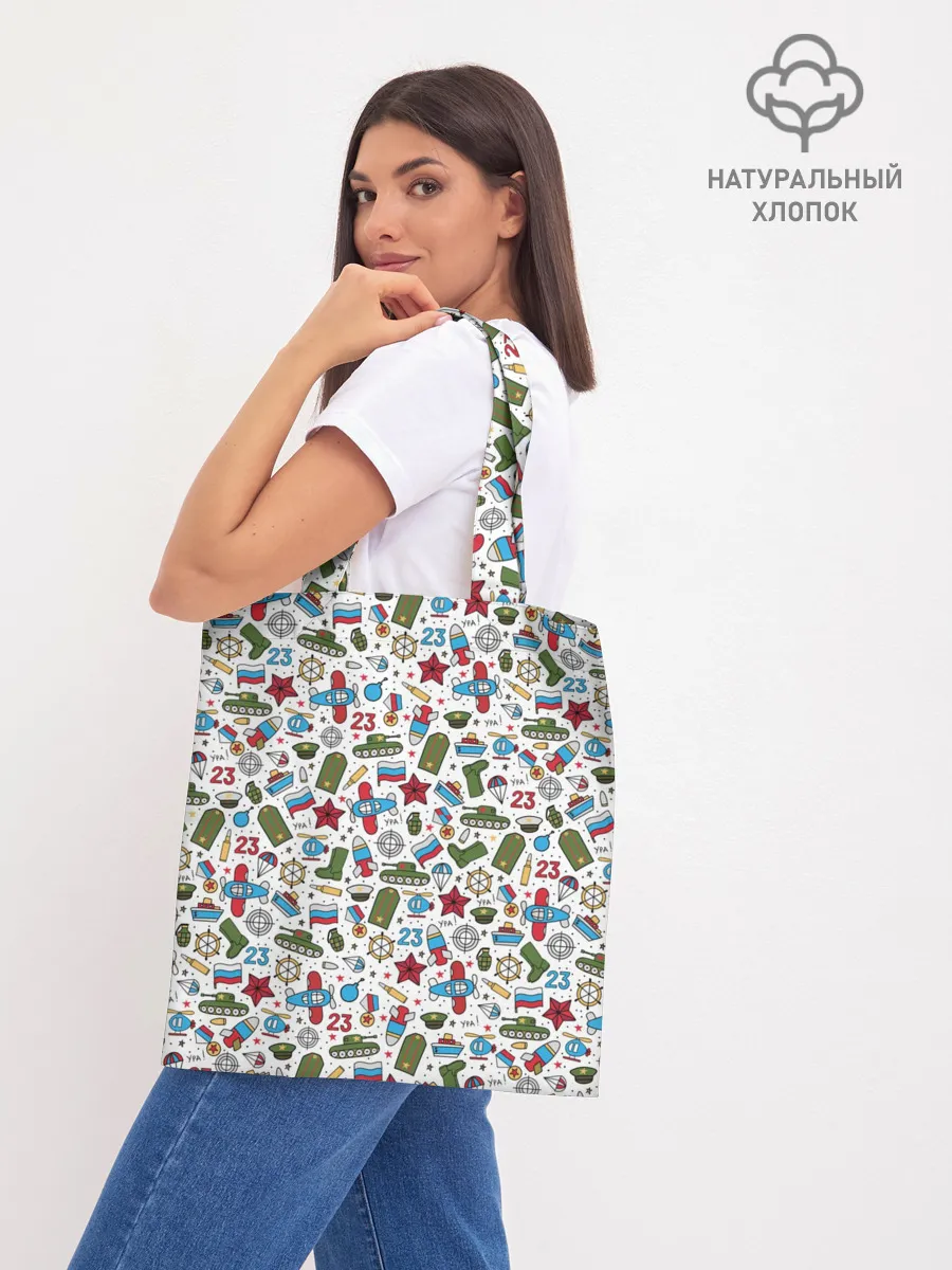 Шоппер база / 23 февраля