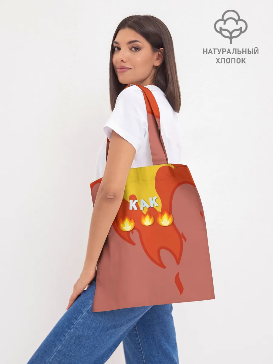 Шоппер база / Ты горишь как огонь v2