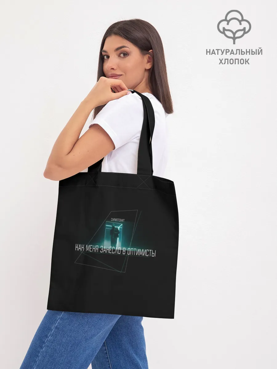 Шоппер база / Скриптонит | чистый