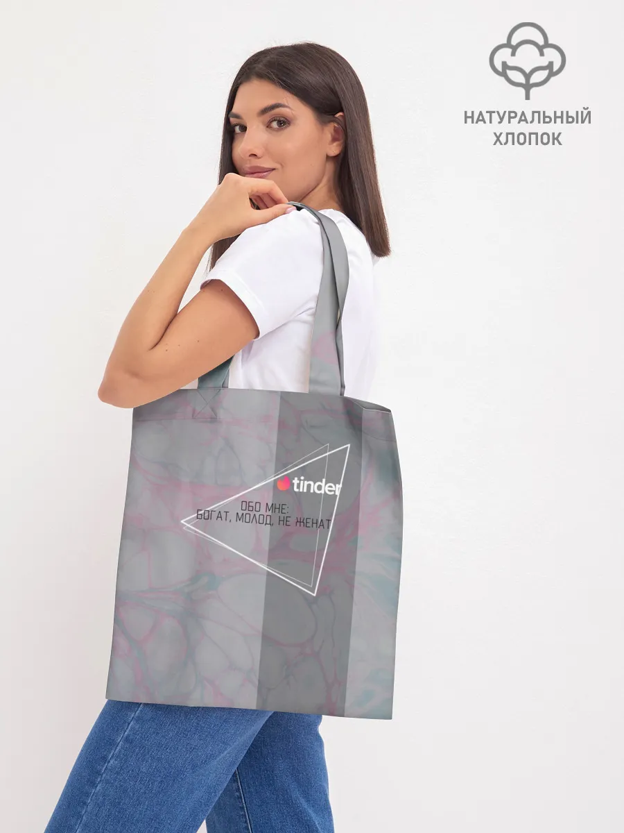 Шоппер база / Tinder | Богат Молод Не женат