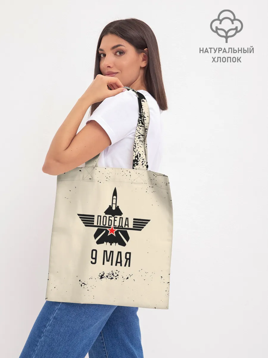 Шоппер база / Победа ВОВ