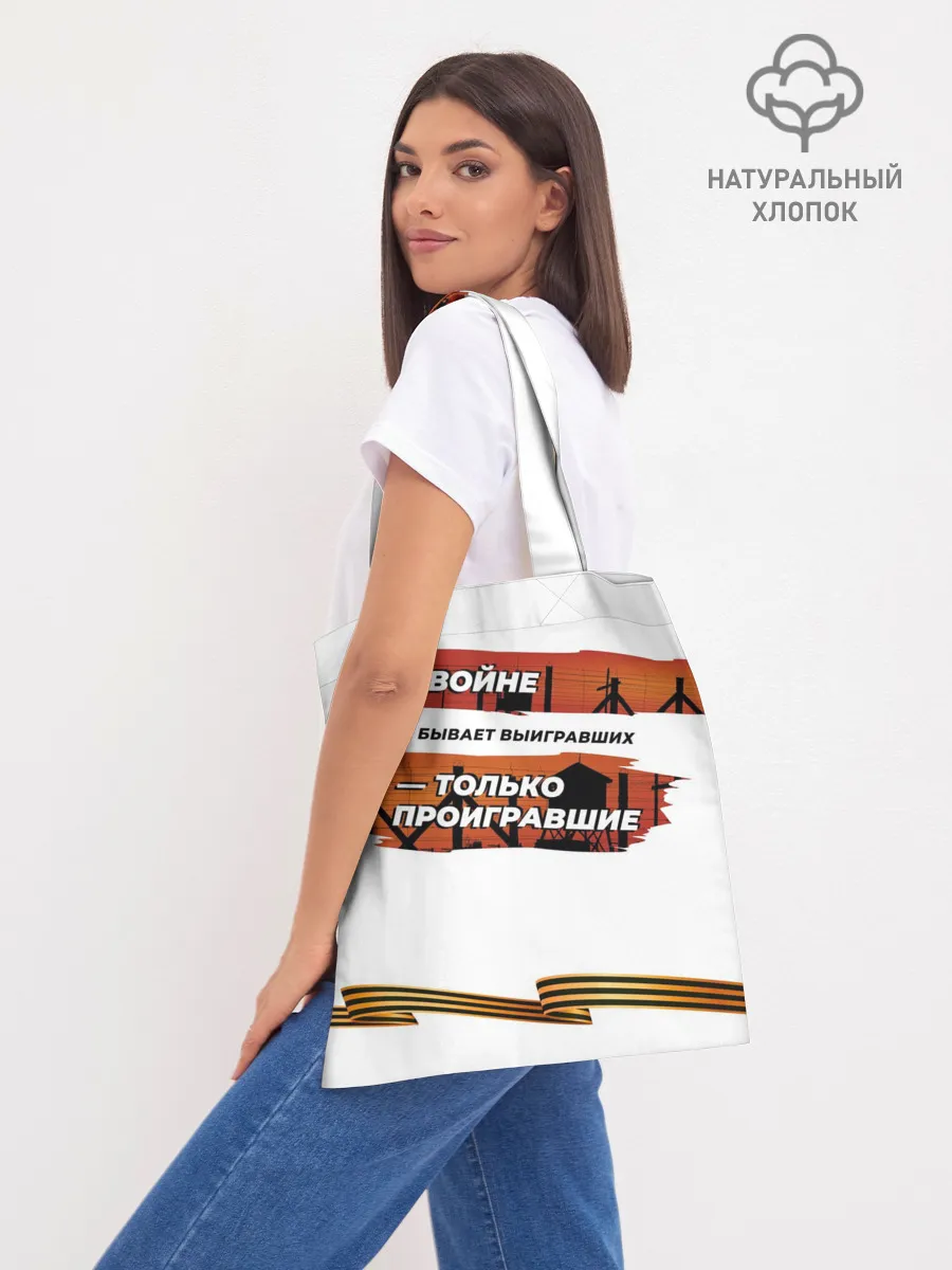 Шоппер база / В войне не бывает выигравших