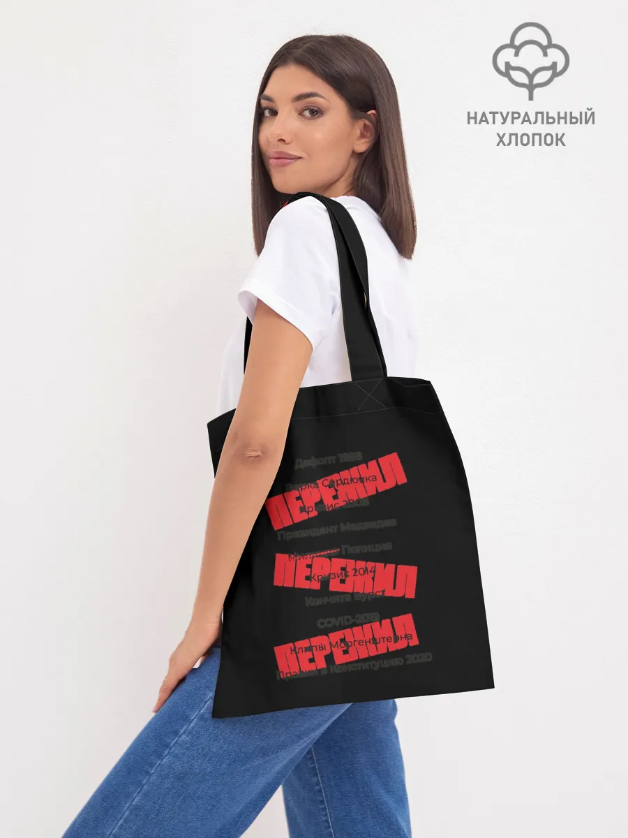 Шоппер база / Пережил все кризисы