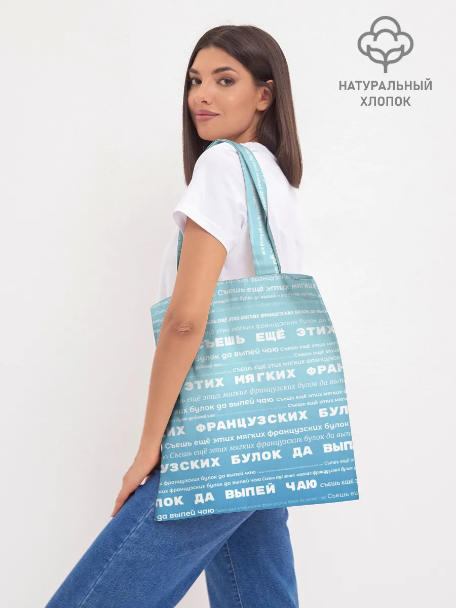 Шоппер база / Панграмма Съешь еще этих булок