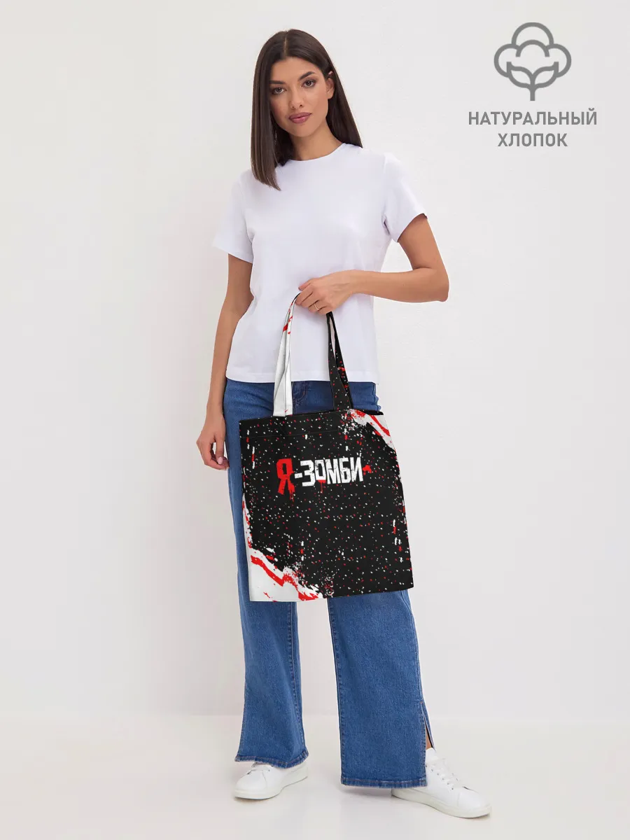 Шоппер база / Я-Зомби