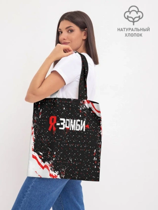 Шоппер база / Я-Зомби