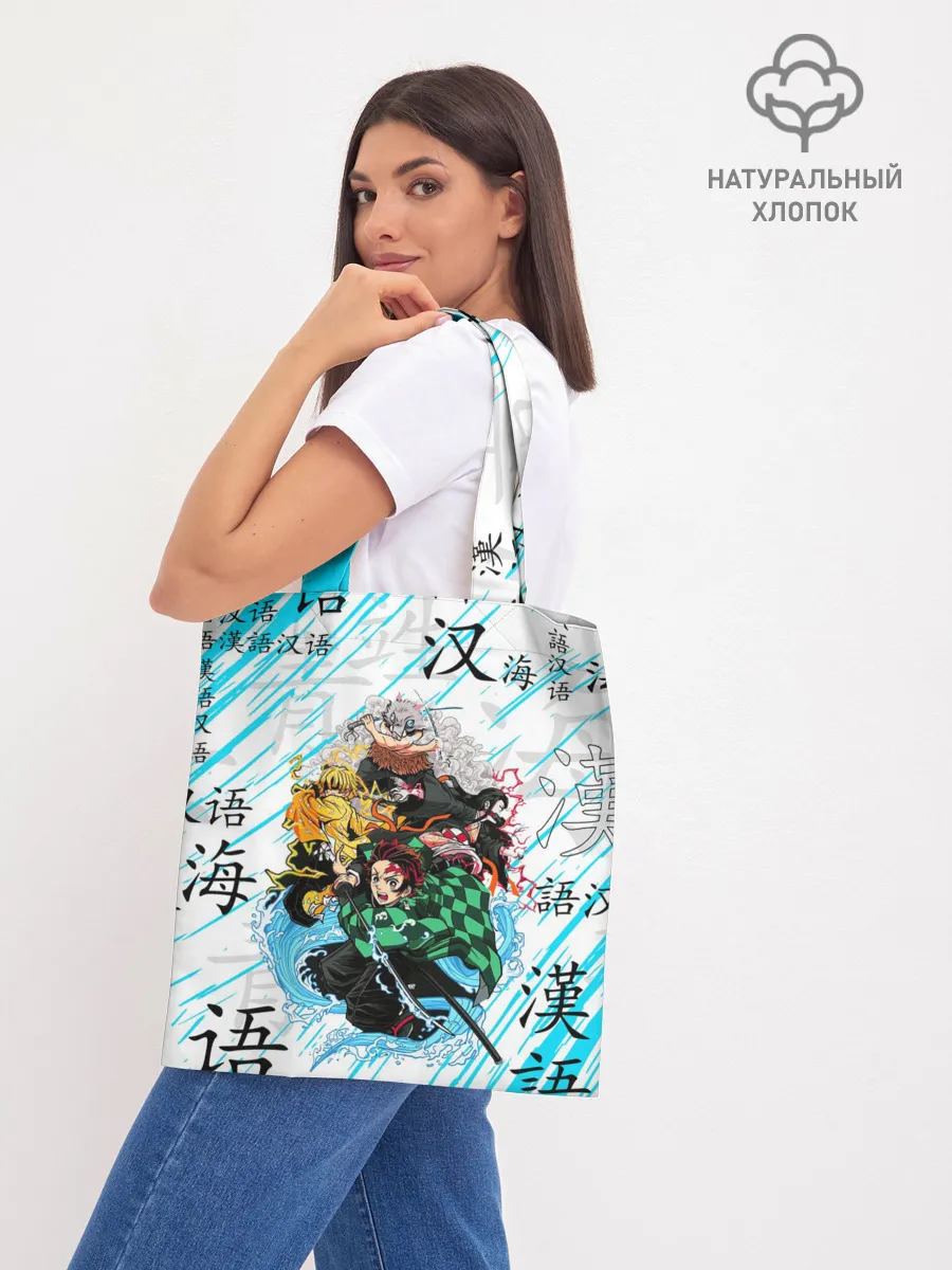 Шоппер база / КЛИНОК РАССЕКАЮЩИЙ ДЕМОНОВ