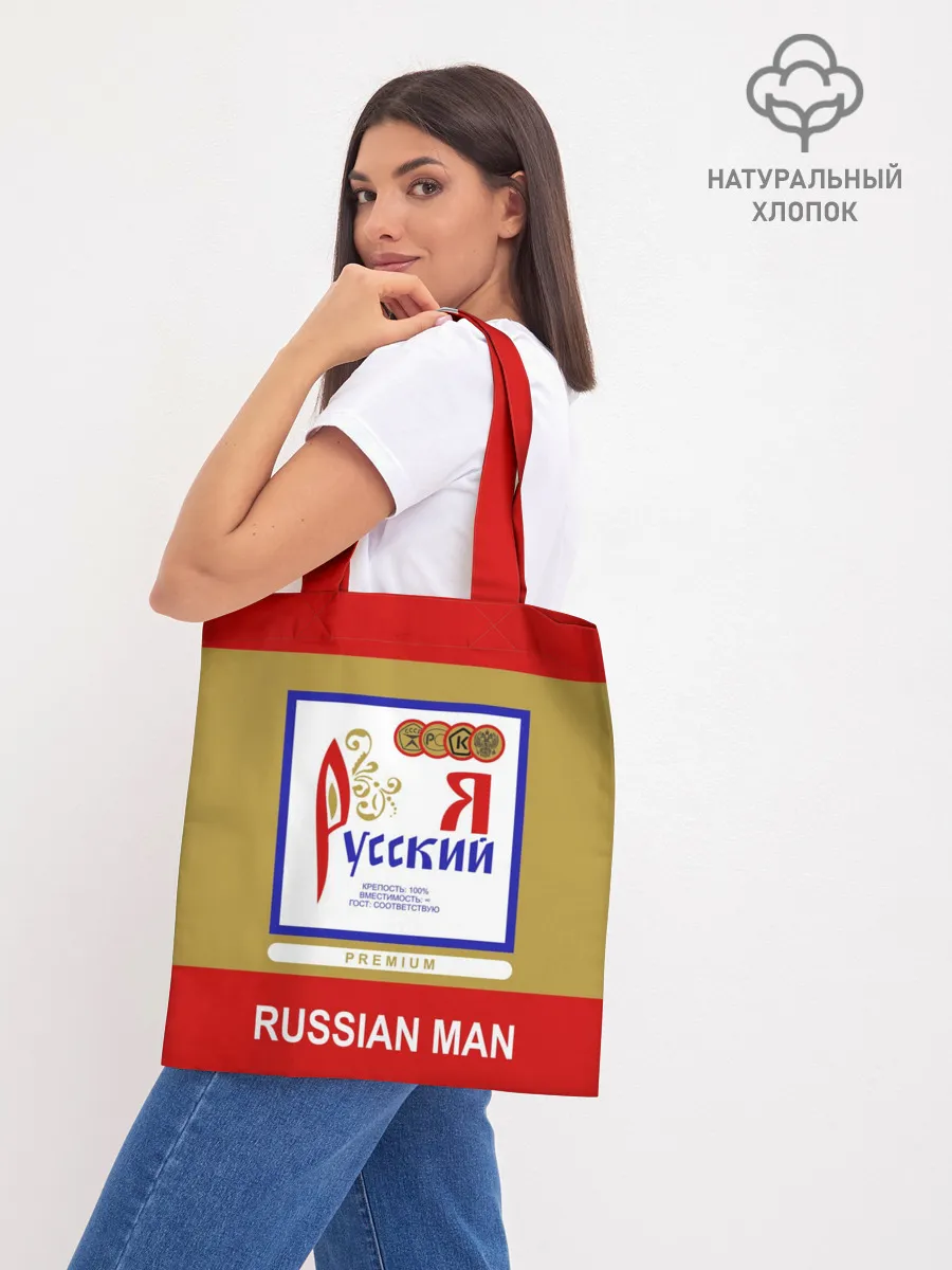 Шоппер база / Я русский / Russian man