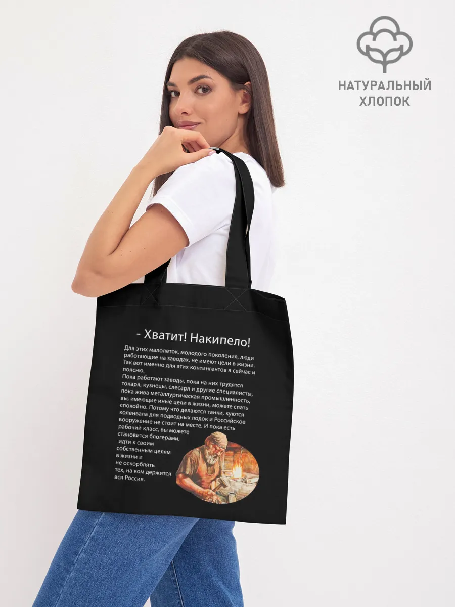 Шоппер база / Хватит! Накипело!