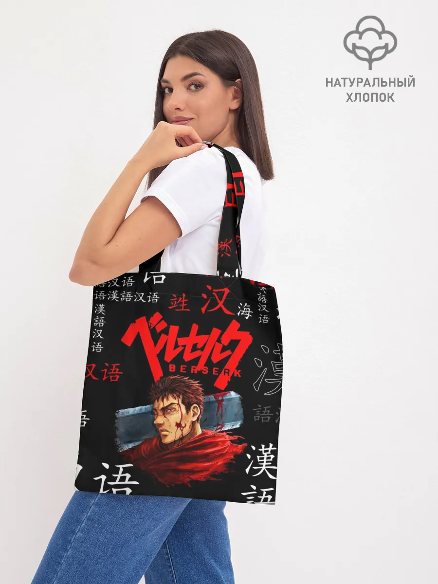 Шоппер база / Берсерк иероглифы паттерн