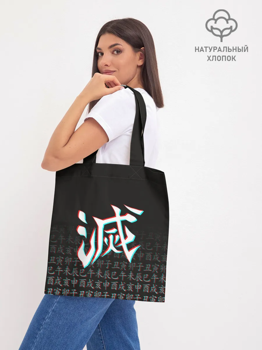 Шоппер база / КЛИНОК, РАССЕКАЮЩИЙ ДЕМОНОВ