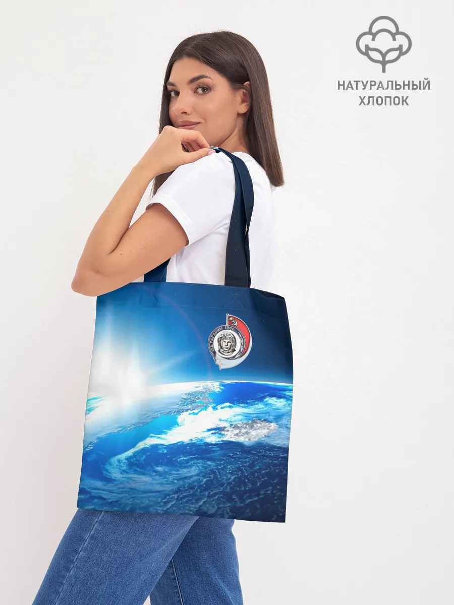 Шоппер база / Юрий Гагарин Планета Земля