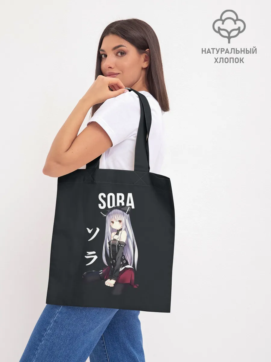 Шоппер база / Связанные небом / SORA