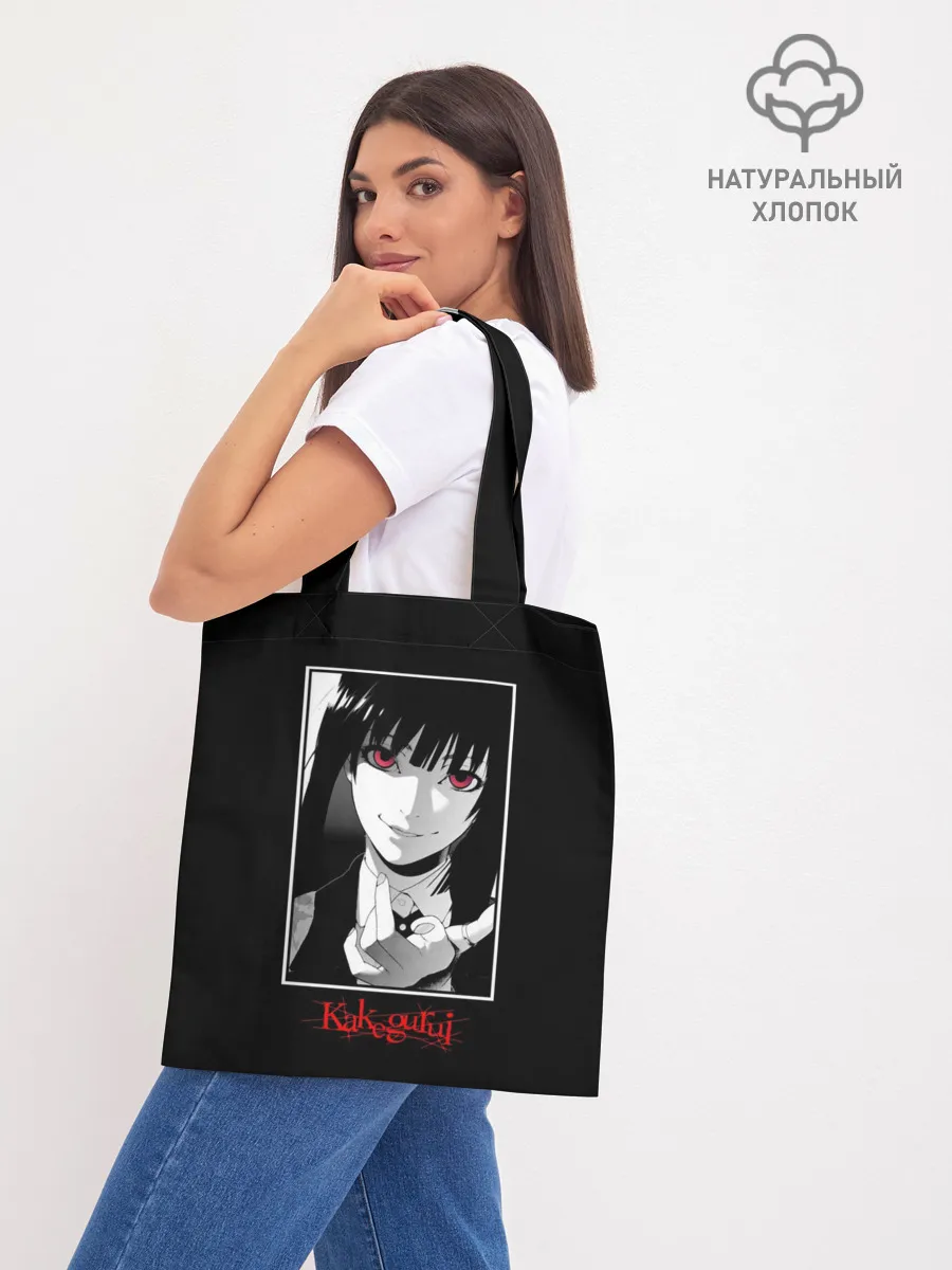 Шоппер база / Юмэко Джабами