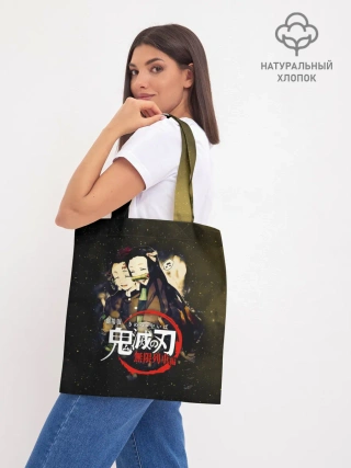 Шоппер база / Танджиро и Незуко Kimetsu no Yaiba