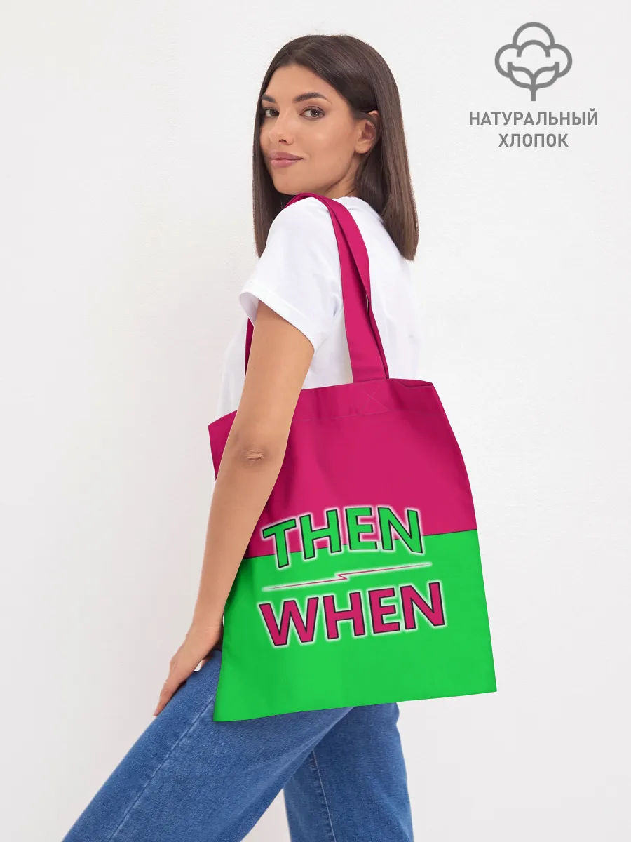 Шоппер база / если не сейчас то когда