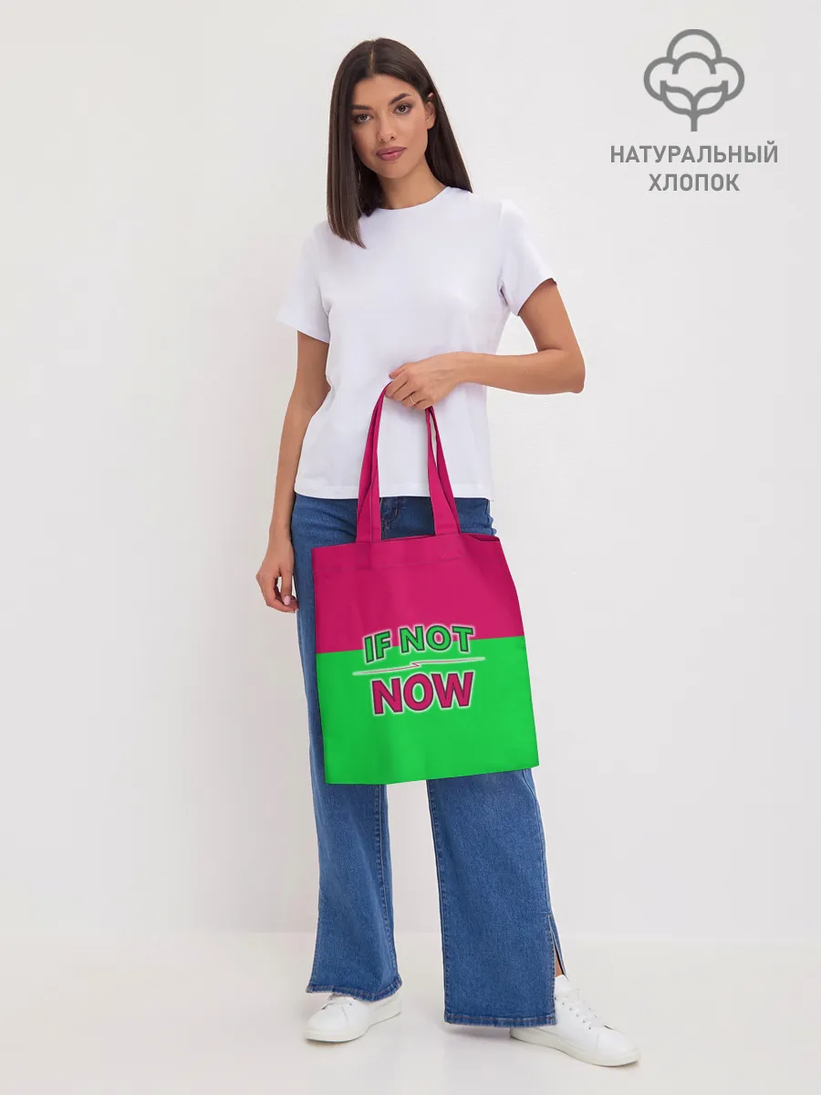 Шоппер база / если не сейчас то когда