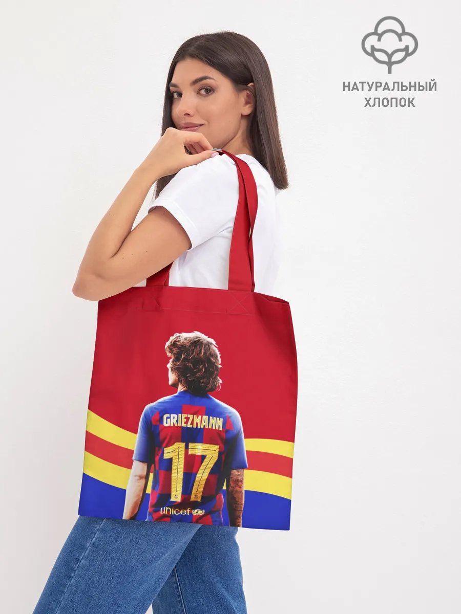 Шоппер база / АНТУАН ГРИЗМАНН / БАРСЕЛОНА