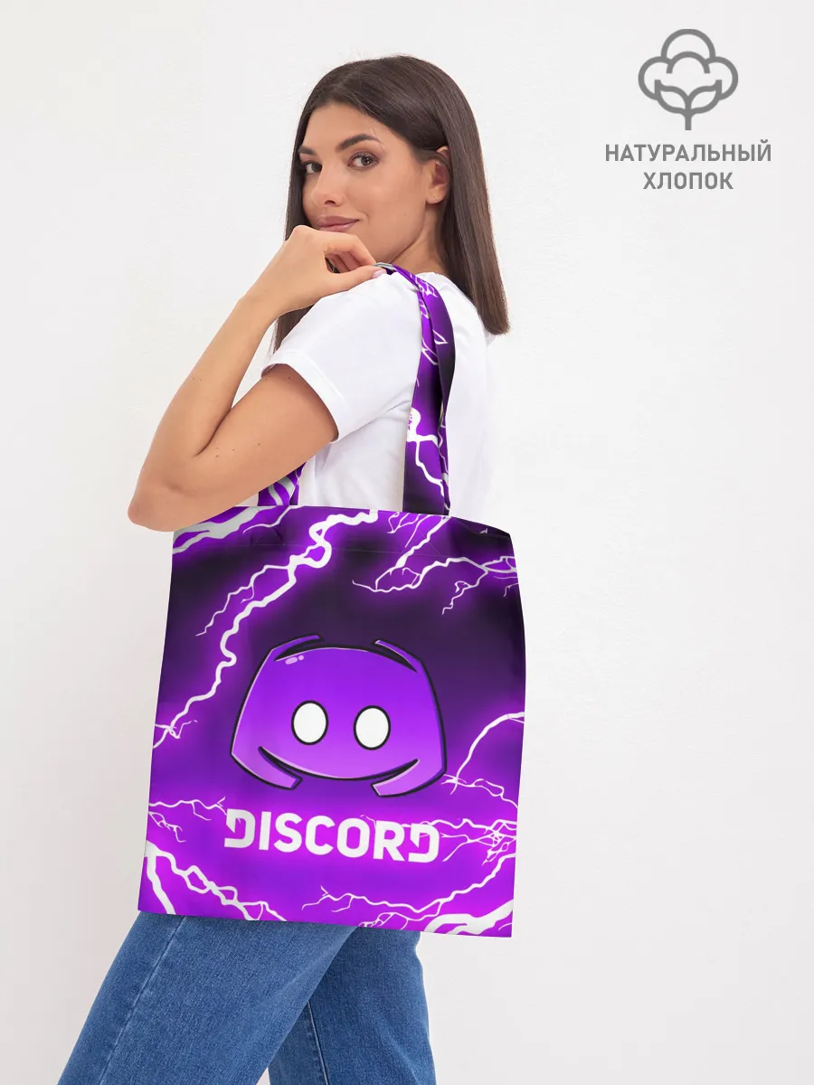 Шоппер база / DISCORD / ДИСКОРД / МОЛНИЯ