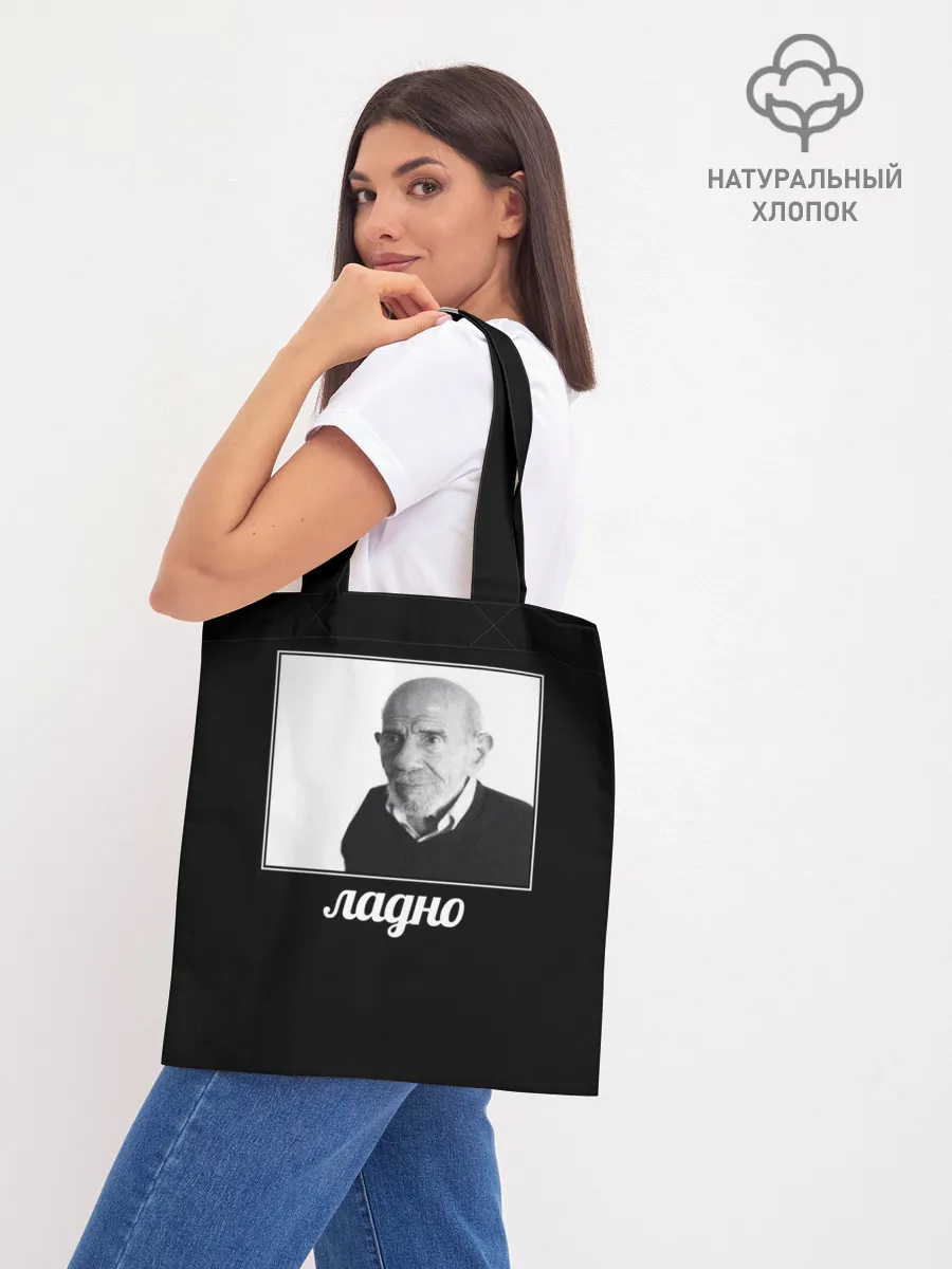 Шоппер база / ладно