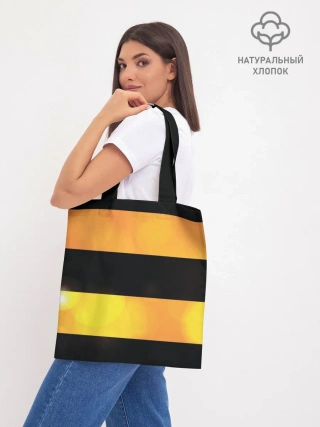 Шоппер база / Георгиевская лента