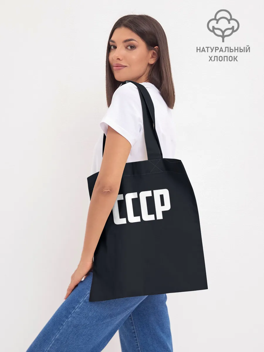 Шоппер база / СССР ГАГАРИН