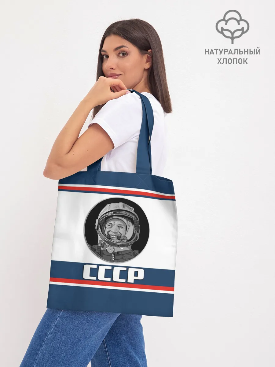 Шоппер база / СТИЛЬ СССР ГАГАРИН