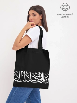Шоппер база / АРАБСКАЯ КАЛЛИГРАФИЯ / ПИСЬМО