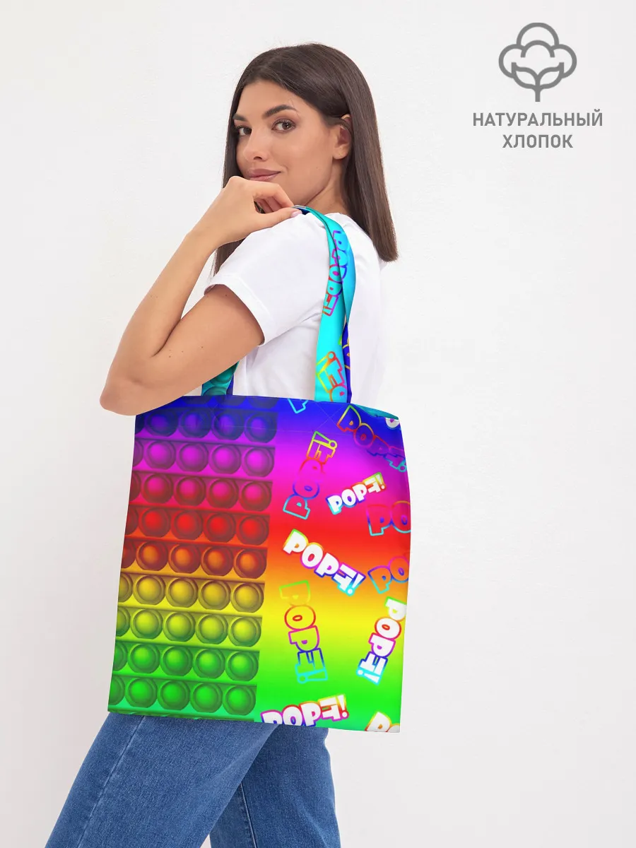 Шоппер база / POP it!