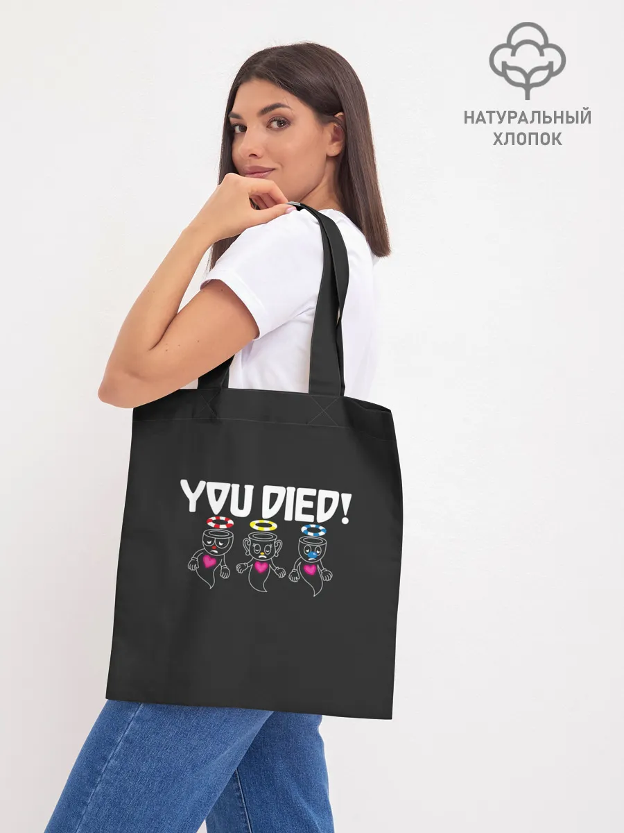 Шоппер база / You Died
