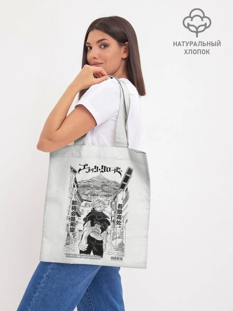 Шоппер база / Аста город Чёрный клевер