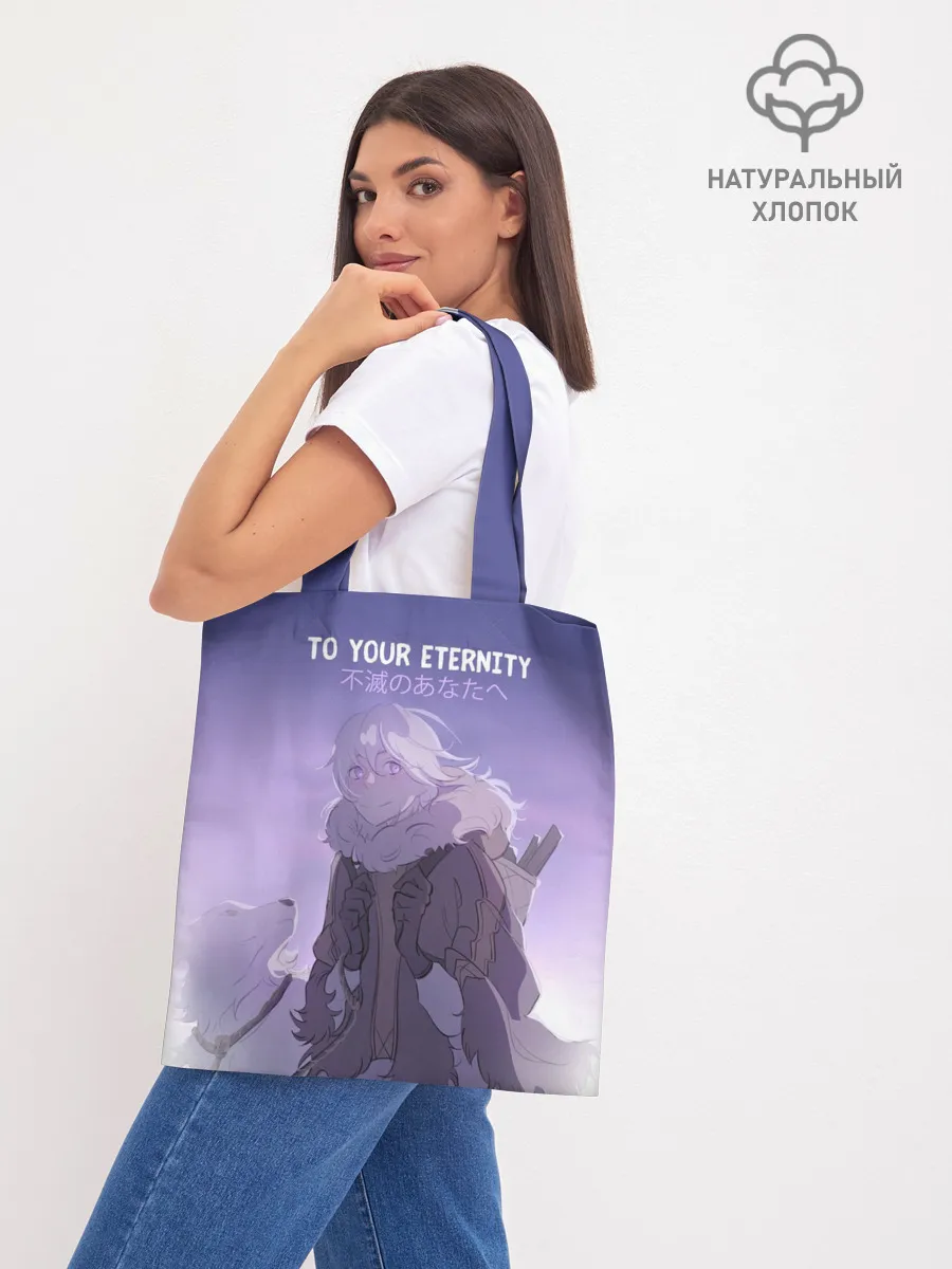 Шоппер база / Для тебя бессмертный