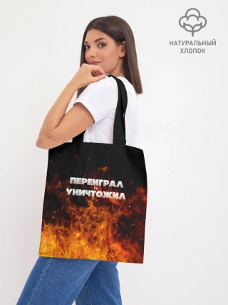 Шоппер база / Переиграл и уничтожил