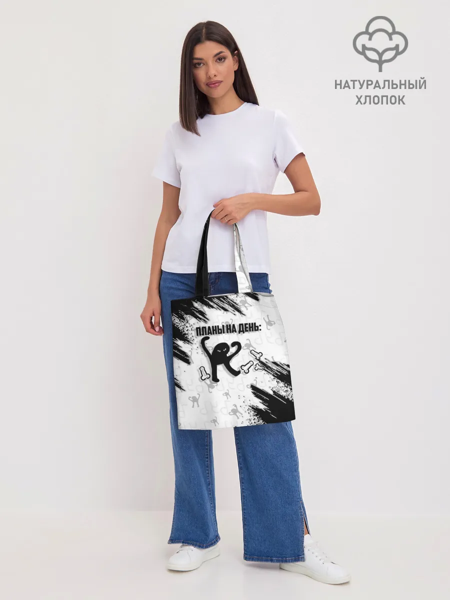 Шоппер база / ЪУЪ ПЛАНЫ НА ДЕНЬ