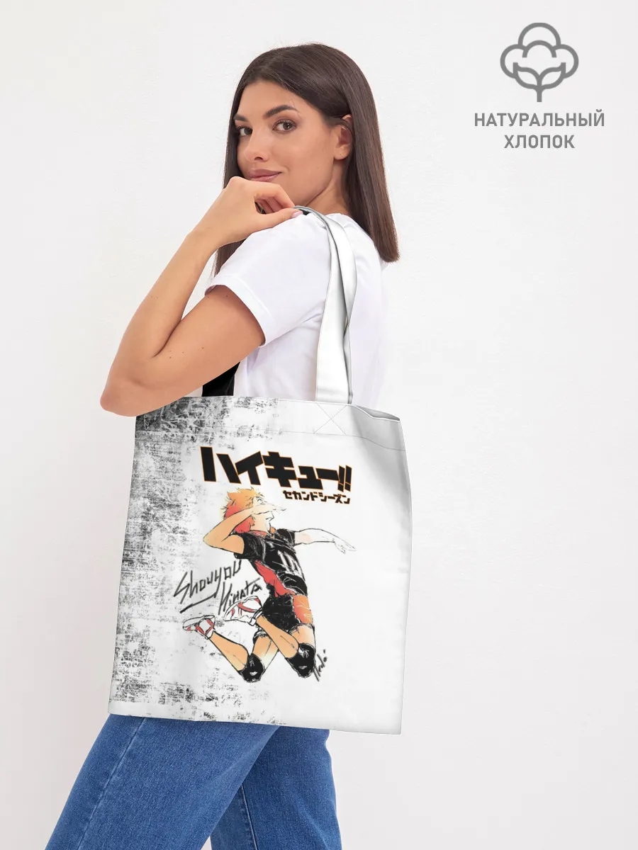 Шоппер база / Шоё Хината | Haikyuu!!